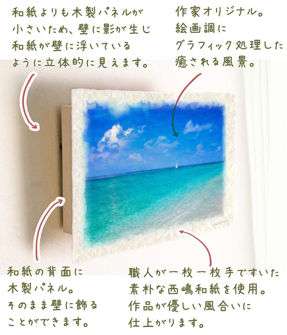 手すき和紙 アート パネル (30x21～48x33cm) 「ヨットと珊瑚礁の波打際」 写真 グラフィック 3枚目の画像