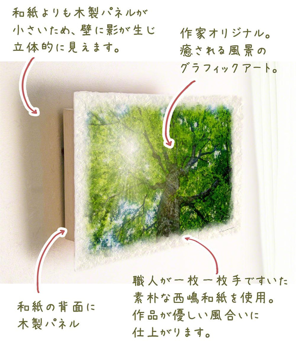 和紙の絵写真 アートパネル 「木漏れ日と新緑のブナの大木」 絵画 インテリア 玄関 風水 絵 風景画 版画 油絵 4枚目の画像