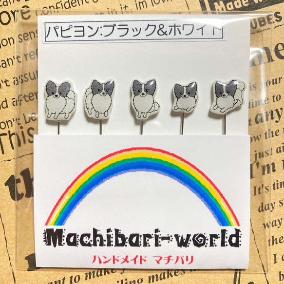 “パピヨン:ブラック＆ホワイト”のまち針 2枚目の画像