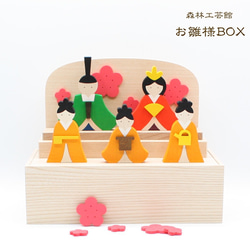 【森林工芸館】お雛様BOX 　お雛様　雛人形　木製　桃の節句飾り 1枚目の画像