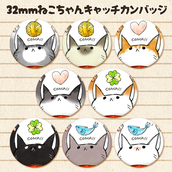 送料無料】【選べる4個セット】ねこちゃんの缶バッジ☆キャッチ