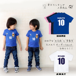 サッカー日本代表風ベビーユニフォーム (名入れ半袖ベビーTシャツ)   st 1枚目の画像