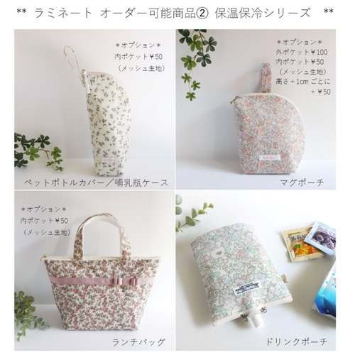 保冷保温ポーチ　オーダー受付中 保冷保温ポーチオーダー受付中