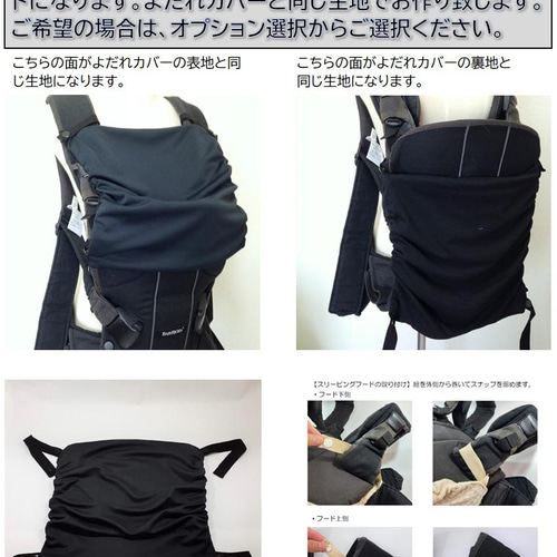ベビービョルンハーモニー onekai・アンジェレッテ よだれカバー 