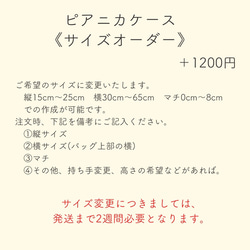 花柄＆リボンのピアニカケース　｜サイズ変更対応 8枚目の画像