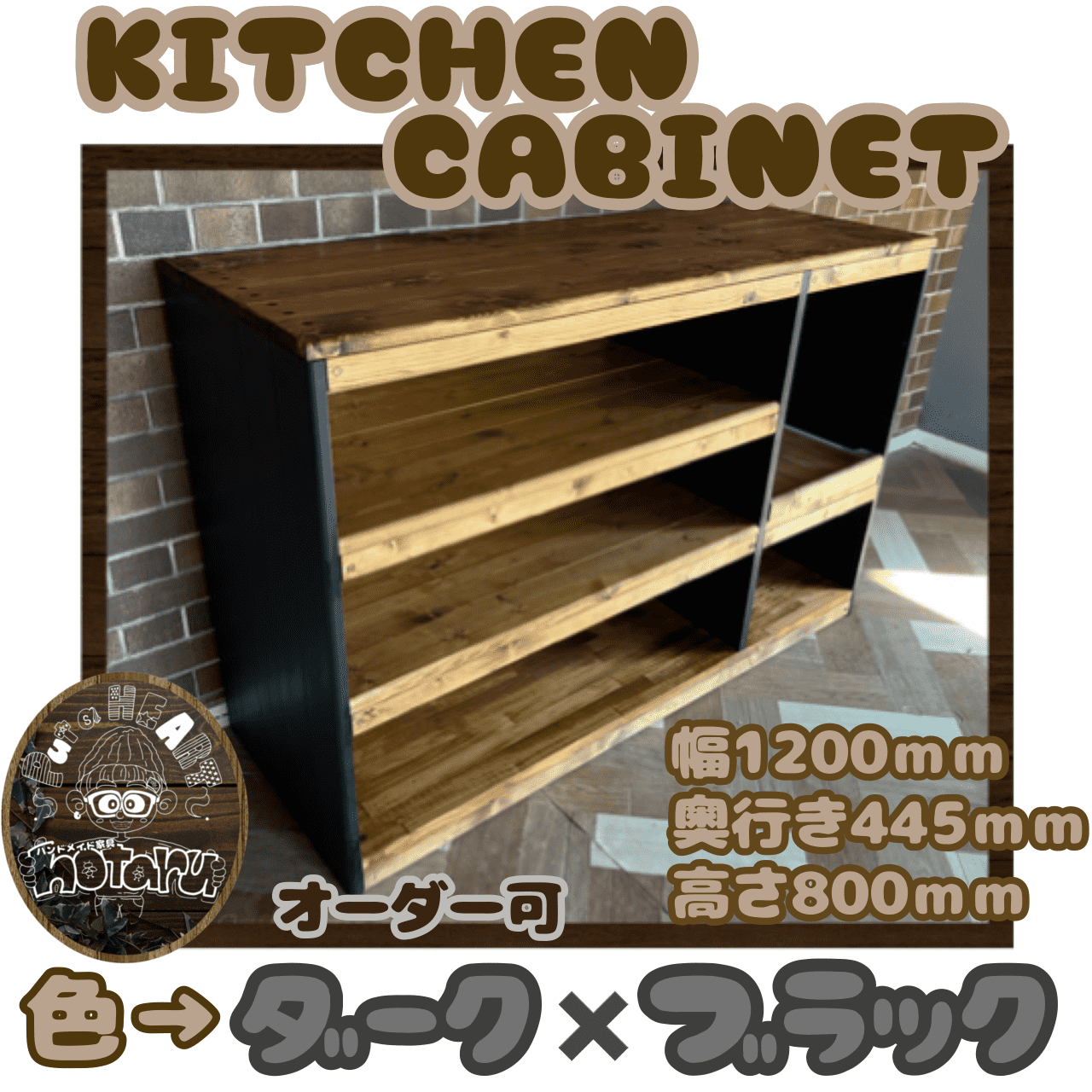 Akoキッチンカウンター用　オーダー棚