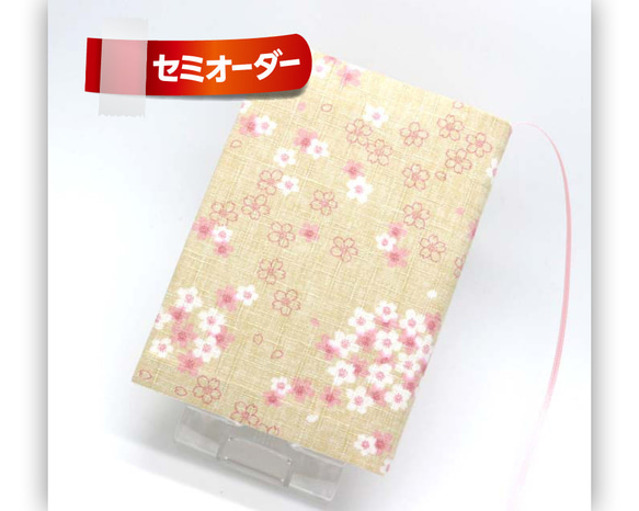 〓20％OFF〓 受注制作｜A367｜小桜＊ベージュ 1枚目の画像