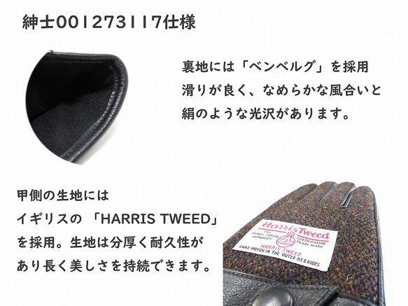 レザーグローブ メンズ  レディース　HarrisTweed コンビ　日本製 国産 高級感 革  手ぶくろ 手袋　防寒 5枚目の画像