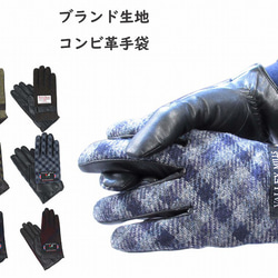 レザーグローブ メンズ  レディース　HarrisTweed コンビ　日本製 国産 高級感 革  手ぶくろ 手袋　防寒 1枚目の画像