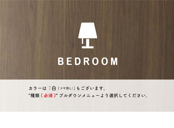 ベッドルーム（BEDROOM）サインステッカー 黒or白 3枚目の画像