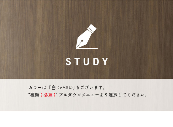 書斎用 (STUDY) サインステッカー 黒or白 3枚目の画像