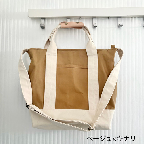 ロングセラー】帆布のマルチトートバッグ＊2wayファスナー付き