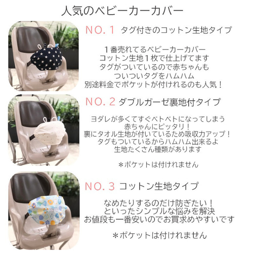 再×40販【生地選べる】お店のベビーカーカバー♡ダブルガーゼタグ付き 
