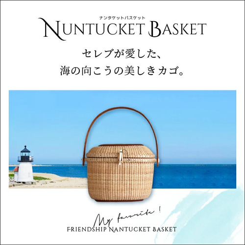 全7色】ナンタケットバスケット・トート かごバッグ Nantucket 全7色】ナンタケットバスケット・トート かごバッグ Nantucket
