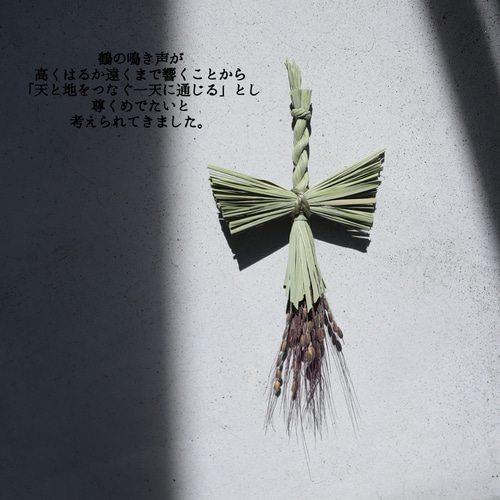 早割】健康長寿と家族円満の鶴亀藁飾り2026 縁起物 しめ縄 お正月