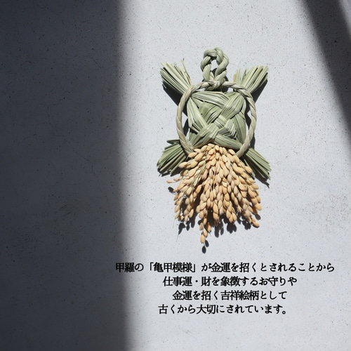早割】健康長寿と家族円満の鶴亀藁飾り2026 縁起物 しめ縄 お正月