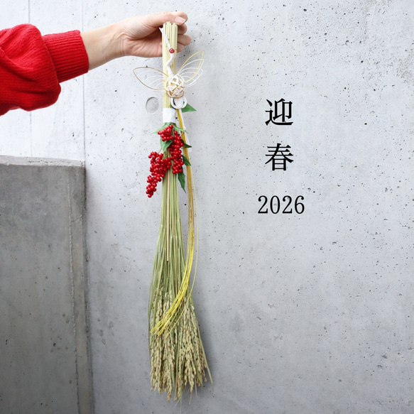 たっぷり南天のお正月しめ縄 鶴と五穀豊穣(繁栄)稲穂飾り2026 鶴 南天 しめ縄 お正月 お正月飾り