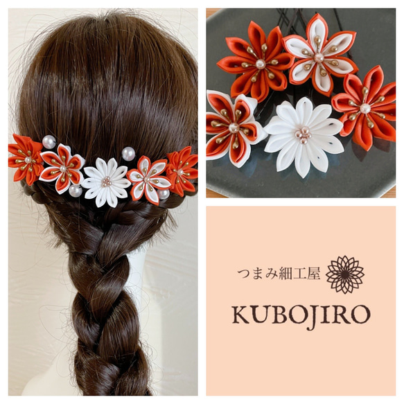 つまみ細工Uピン5点セット✴︎オレンジ×ホワイト 1枚目の画像