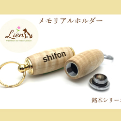 ペット遺骨入れ 銘木  栃（とち）職人の手作りメモリアルホルダー　記念品【送料＆文字入れ無料】 1枚目の画像