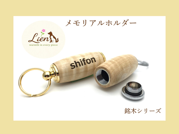 ペット遺骨入れ 銘木  栃（とち）職人の手作りメモリアルホルダー　記念品【送料＆文字入れ無料】 1枚目の画像