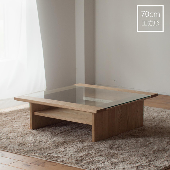 天然オイル仕上 くりの木ガラステーブル 70cm［ 無垢材 / オープン収納