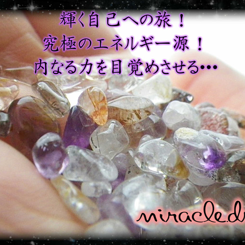お手持ちのサザレを最強エネルギーへ☆驚きの体感☆運気上昇
