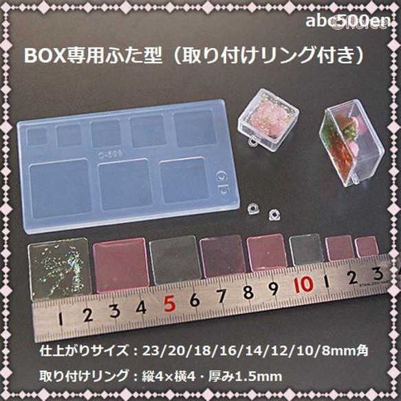 BOX専用ふた型（取り付けリング付き） モールド/BOX型/蓋/四角/ 1枚目の画像