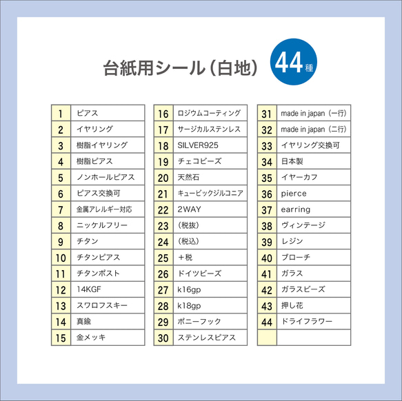 【選べる！400枚】台紙用シール400枚セット（透明地 or 白地）5×10㎜　日本製　レジン　チタン　ニッケルフリー 14枚目の画像