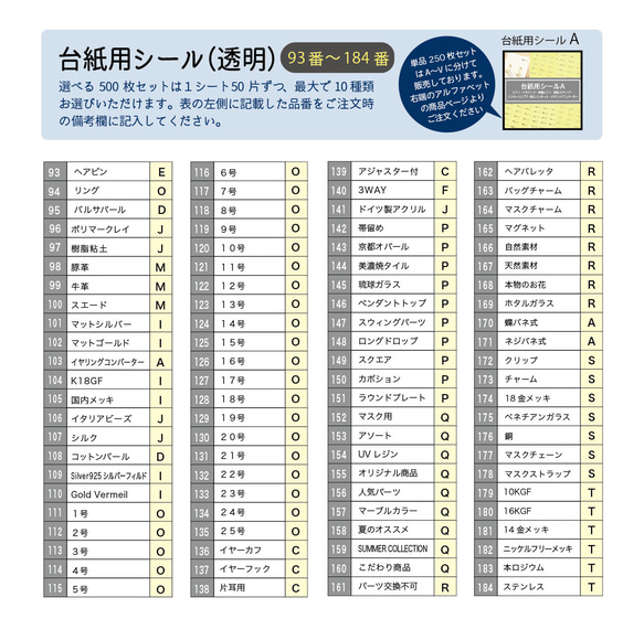 【選べる！400枚】台紙用シール400枚セット（透明地 or 白地）5×10㎜　日本製　レジン　チタン　ニッケルフリー 8枚目の画像