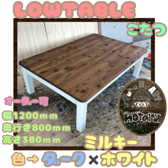 hotaru こたつ 天板1枚板 ナチュラル カントリー 全季節対応型 