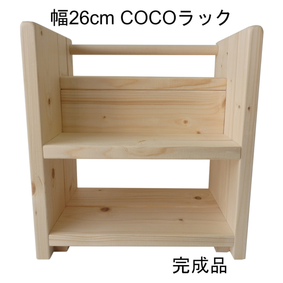 調味料ラック COCOラック Maple poppo 無塗装 無垢材 コンパクト 化粧 収納 整理 小物入れ 卓上 1枚目の画像