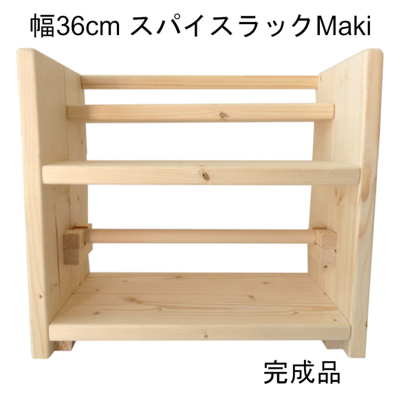 スパイスラック Maki Maple poppo キッチンペーパーホルダー 無塗装 無垢材 小物入れ 卓上 整理 収納 1枚目の画像