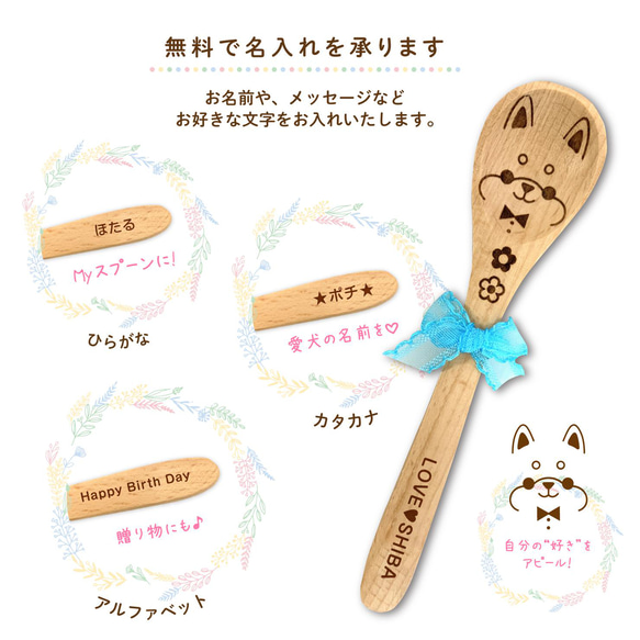 [免費名稱輸入] Shiba Inu / Wood Spoon 第3張的照片