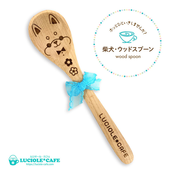 [免費名稱輸入] Shiba Inu / Wood Spoon 第1張的照片