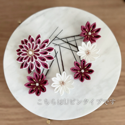 つまみ細工ダリア髪飾り✴︎プラム×ホワイト かんざし つまみ細工ダリア髪飾り✴︎プラム×ホワイト かんざし