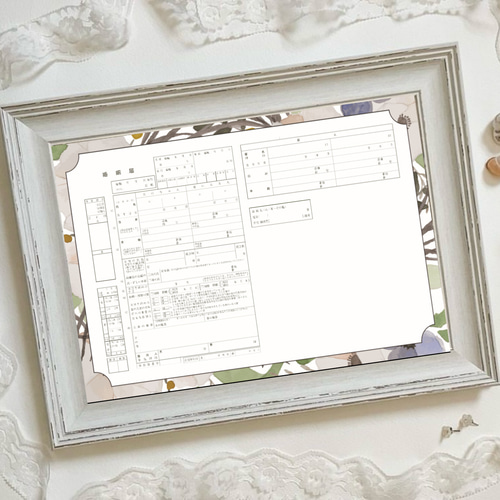 名入れ可】婚姻届 2枚セット クラシカル その他オーダーメイド