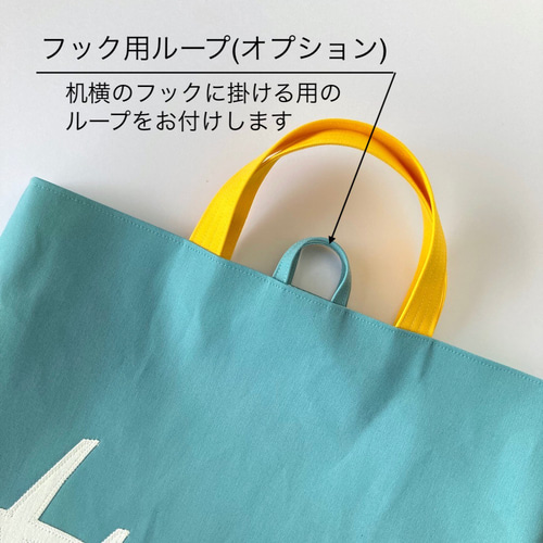 レッスンバッグ【S】| 飛行機｜ターコイズ | サイズオーダー 可