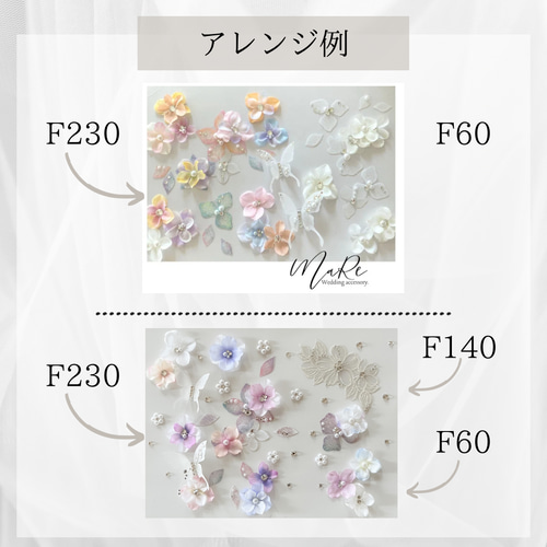 F60＊ドレスに合わせた配色でお作りします。アジサイと造花の