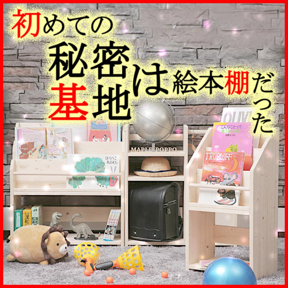 W64cmF ランドセルラック Maple poppo 通学用品 収納棚 無塗装 無垢材 入園 入学 ラック 絵本ラック 4枚目の画像