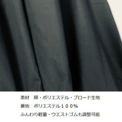 バルーンスカート【ブラック】受注作成サイズオーダー・市販品ではサイズや長さが合わない方に。 6枚目の画像