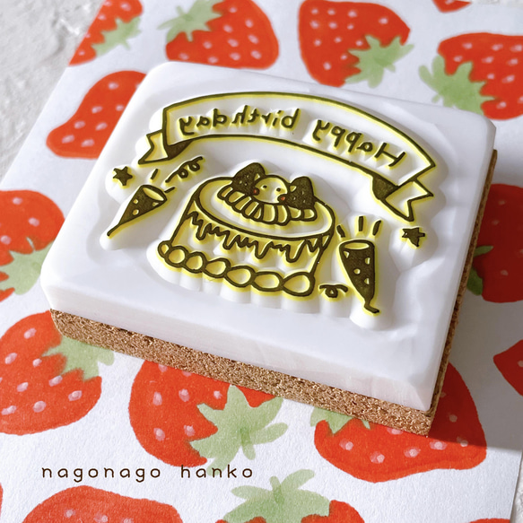 happy birthday消しゴムはんこ はんこ・スタンプ なごなご 通販