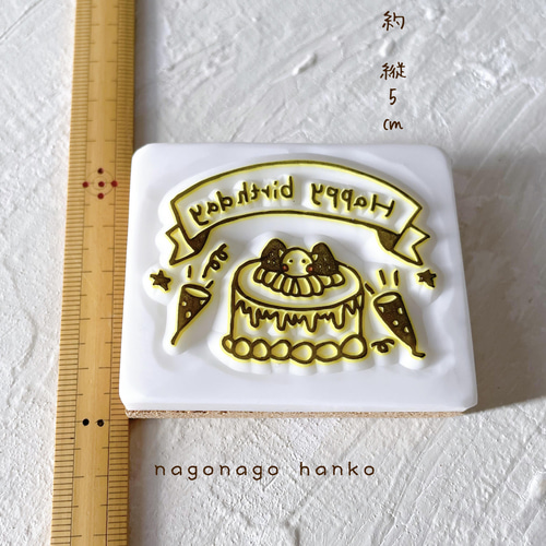 happy birthday消しゴムはんこ はんこ・スタンプ なごなご 通販