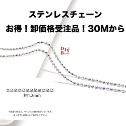 [訂購商品] [批發價30M] esco32 約1.2mm 切割球鏈 不鏽鋼鏈條 第1張的照片