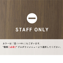 STAFF ONLY  サインステッカー  黒or白 3枚目の画像