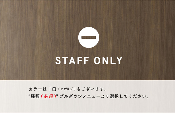 STAFF ONLY  サインステッカー  黒or白 3枚目の画像