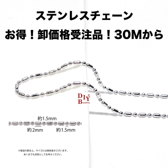 [訂購商品] [批發價30M] esco34 約2mm，1.5mm*1.5mm 球鏈不鏽鋼鏈條 第1張的照片