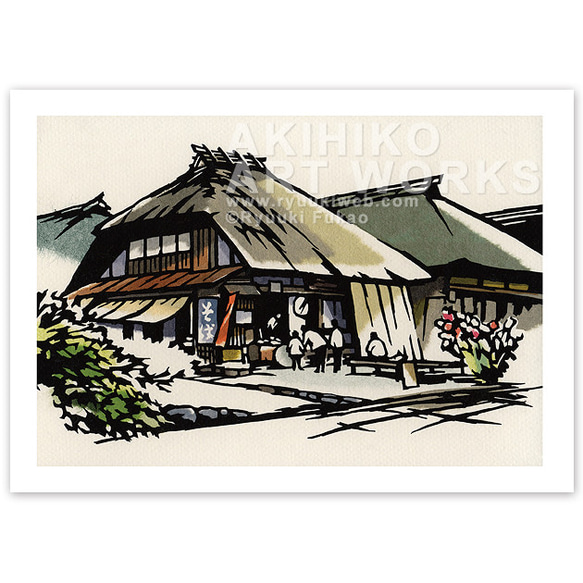 ポストカード【A_023：茶店（福島・大内宿）】5枚セット ※他の絵柄と