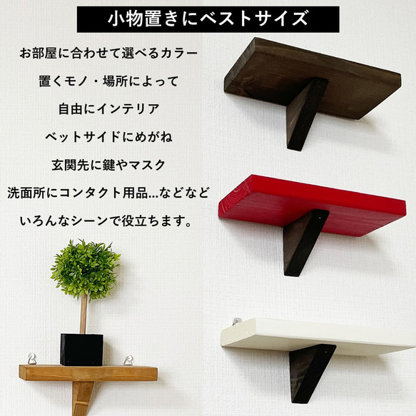 【ウォールシェルフミニ】賃貸 収納 棚 玄関 石膏ボード 夏 トイレ 壁掛け  ギフト 北欧 ラック 木製 神棚 8枚目の画像