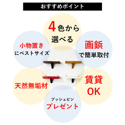 【ウォールシェルフミニ】賃貸 収納 棚 玄関 石膏ボード 夏 トイレ 壁掛け  ギフト 北欧 ラック 木製 神棚 5枚目の画像