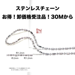 [訂購商品] [批發價30M] esco35 約1.2mm、2mm*1.2mm 球鏈不鏽鋼鏈條 第1張的照片